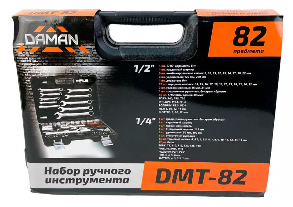 Набор ручного инструмента DMT-82 (82 предмета) DAMAN
