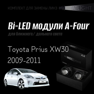 Bi led линзы 3.0 для фар Toyota Prius XW30 2009-2011 галоген , би лед линзы Statlight A-Four, комплект 2 шт