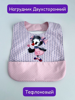 нагрудник непромокаемый двухсторонний для кормления