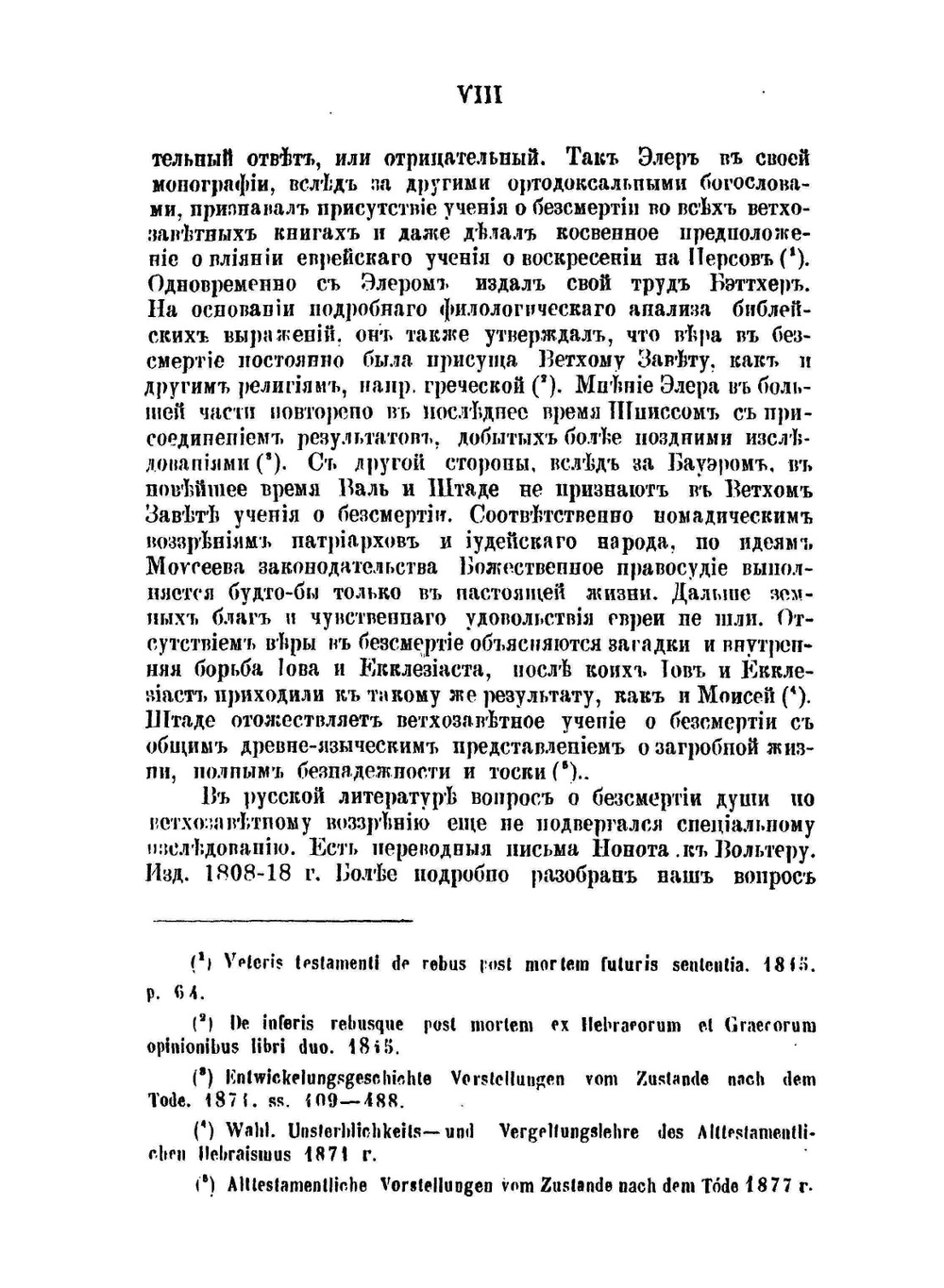 Учение Ветхого Завета о бессмертии души и загробной жизни | П.А. Юнгеров