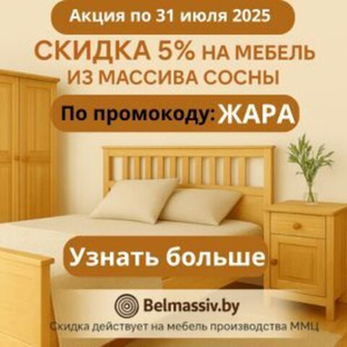 «Летняя ЖАРА скидок!»