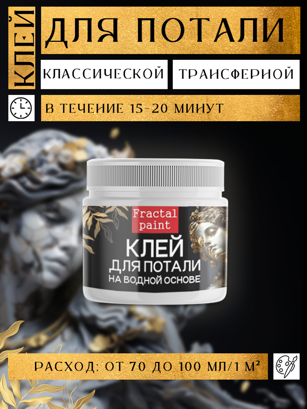 Комбо набор клей и лак для потали 20 мл