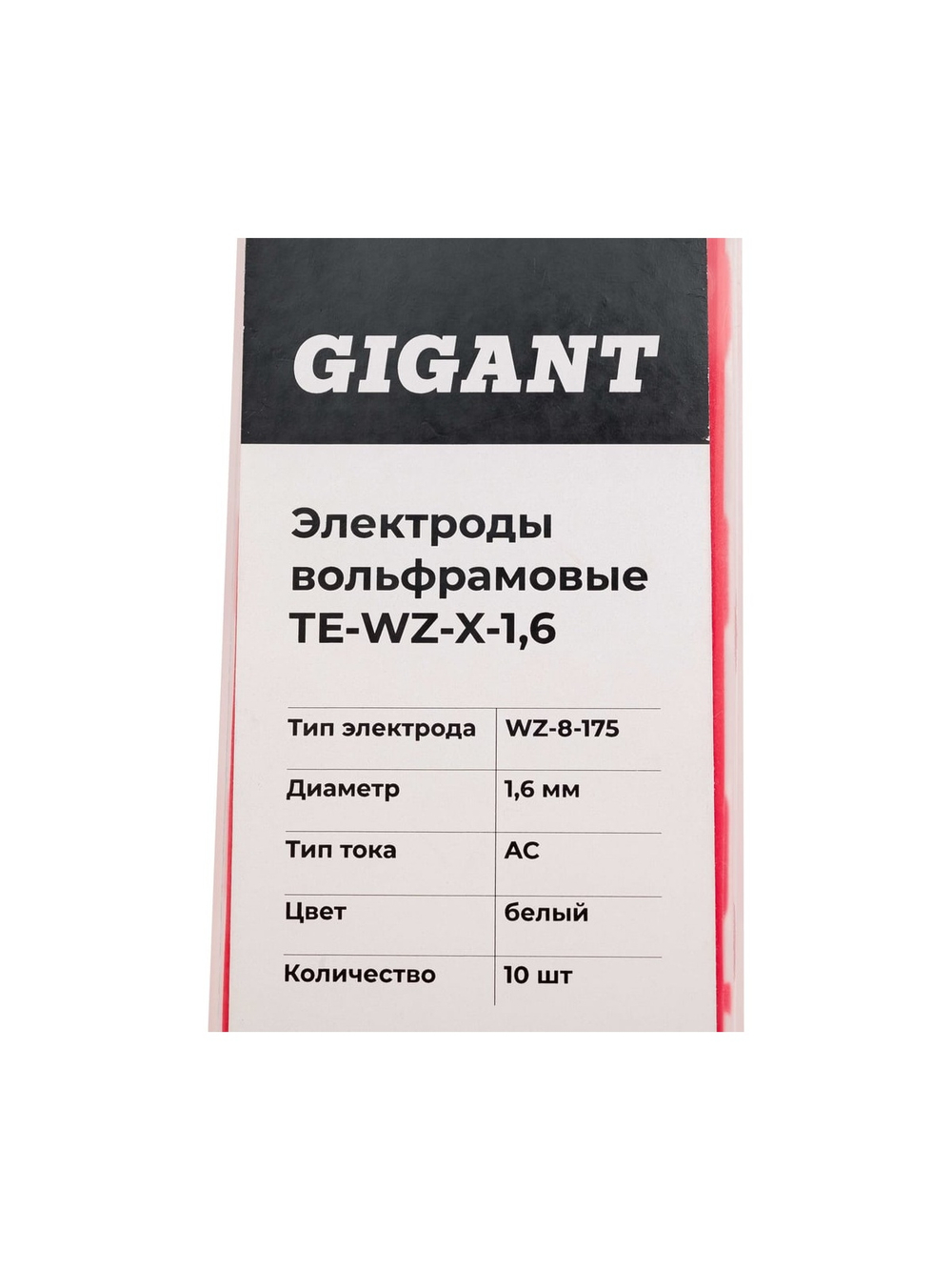 Электроды вольфрамовые (WZ-8-175; 1.6 мм; белый; АС; 10 шт) Gigant ТЕ-WZ-X-1,6
