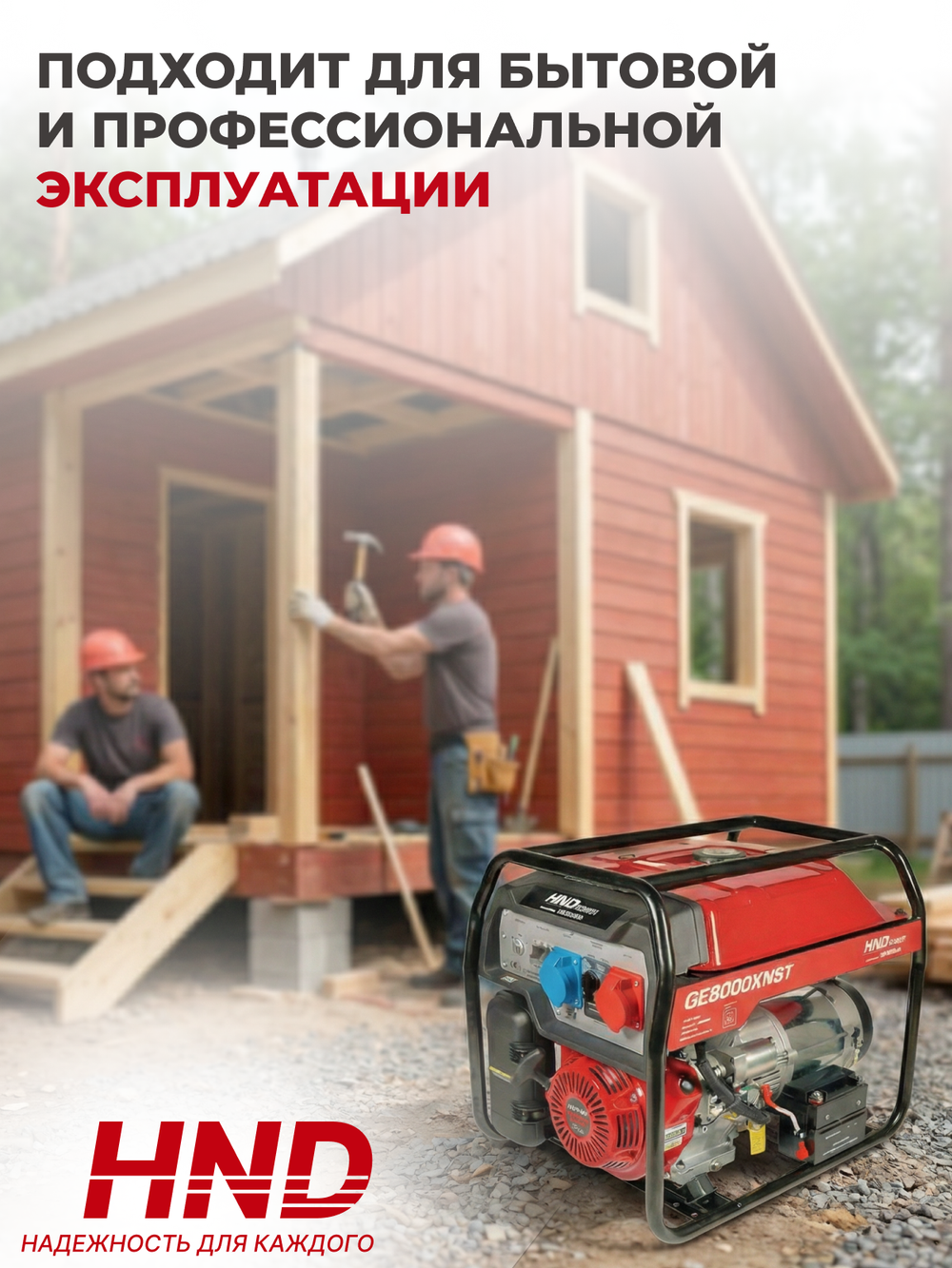 Генератор HND GE8000XNST