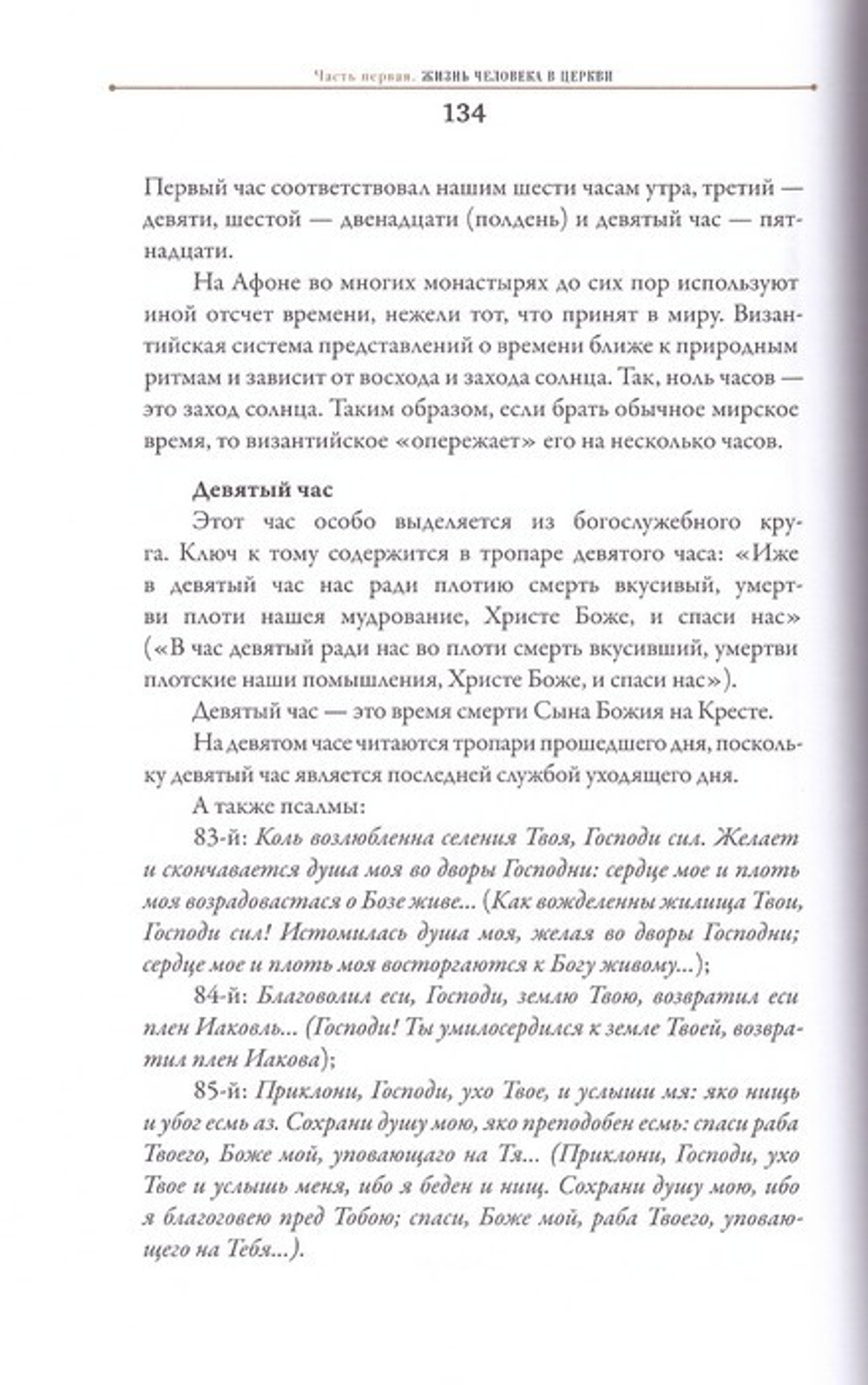 Церковный этикет. Митрополит Рязанский и Михайловский Марк