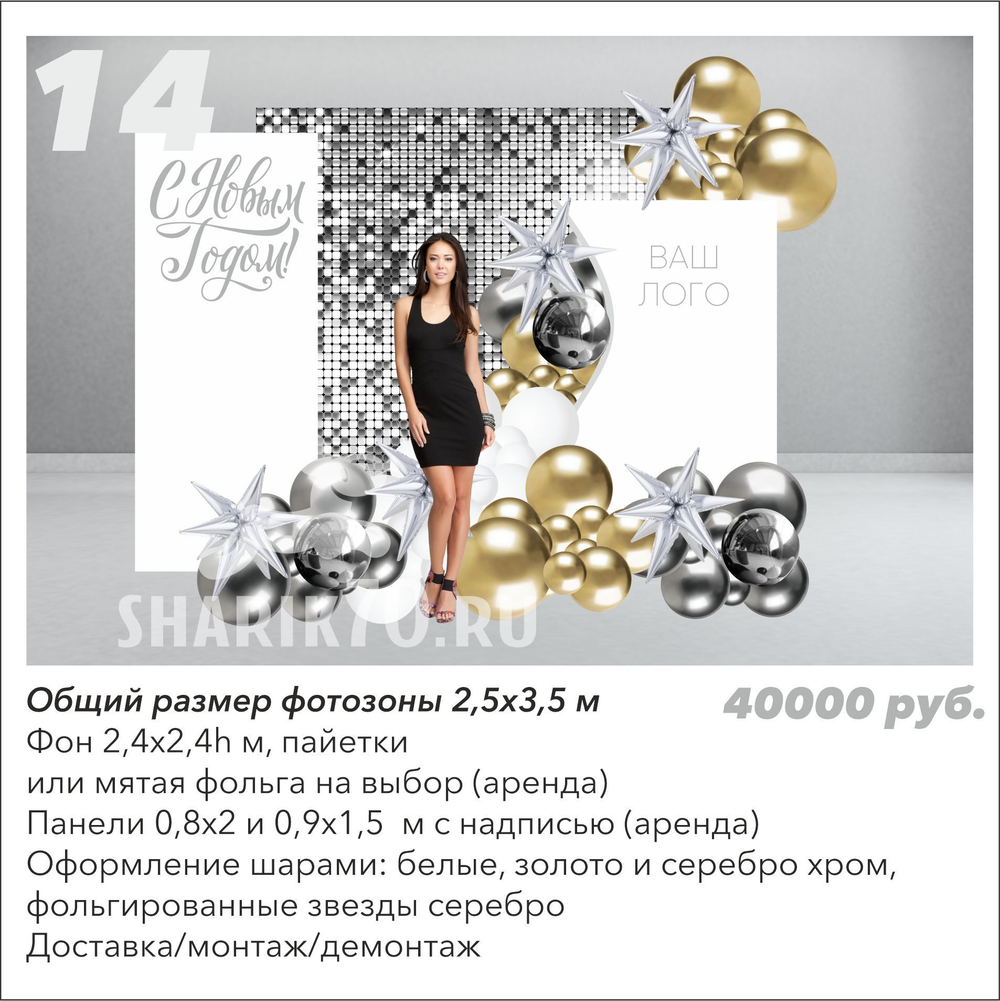 Фотозона Новый год 014