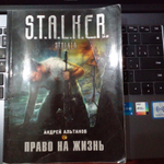 Право на жизнь. S.T.A.L.K.E.R. Товар уцененный