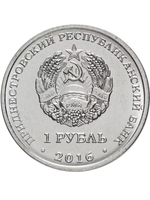 1 рубль 2016 г. Овен. Серия: Китайский гороскоп. Приднестровье. ПМР. UNC