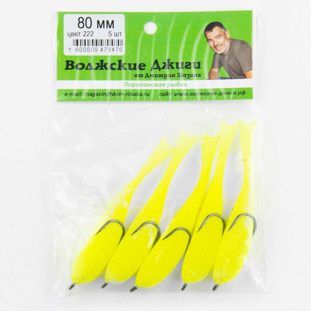Поролоновая рыбка "Волжские джиги" 80мм (5шт/уп)