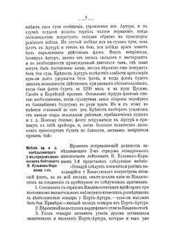 Русско-японская война. 1904-1905 гг. Книга третья | Н. Я. Бичурин