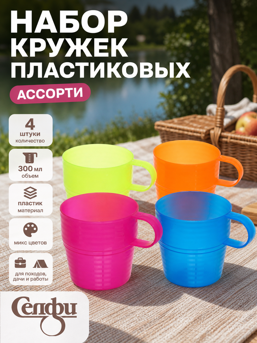 Кружка пластиковая 300мл в наборе 4шт «Ассорти», микс цветов