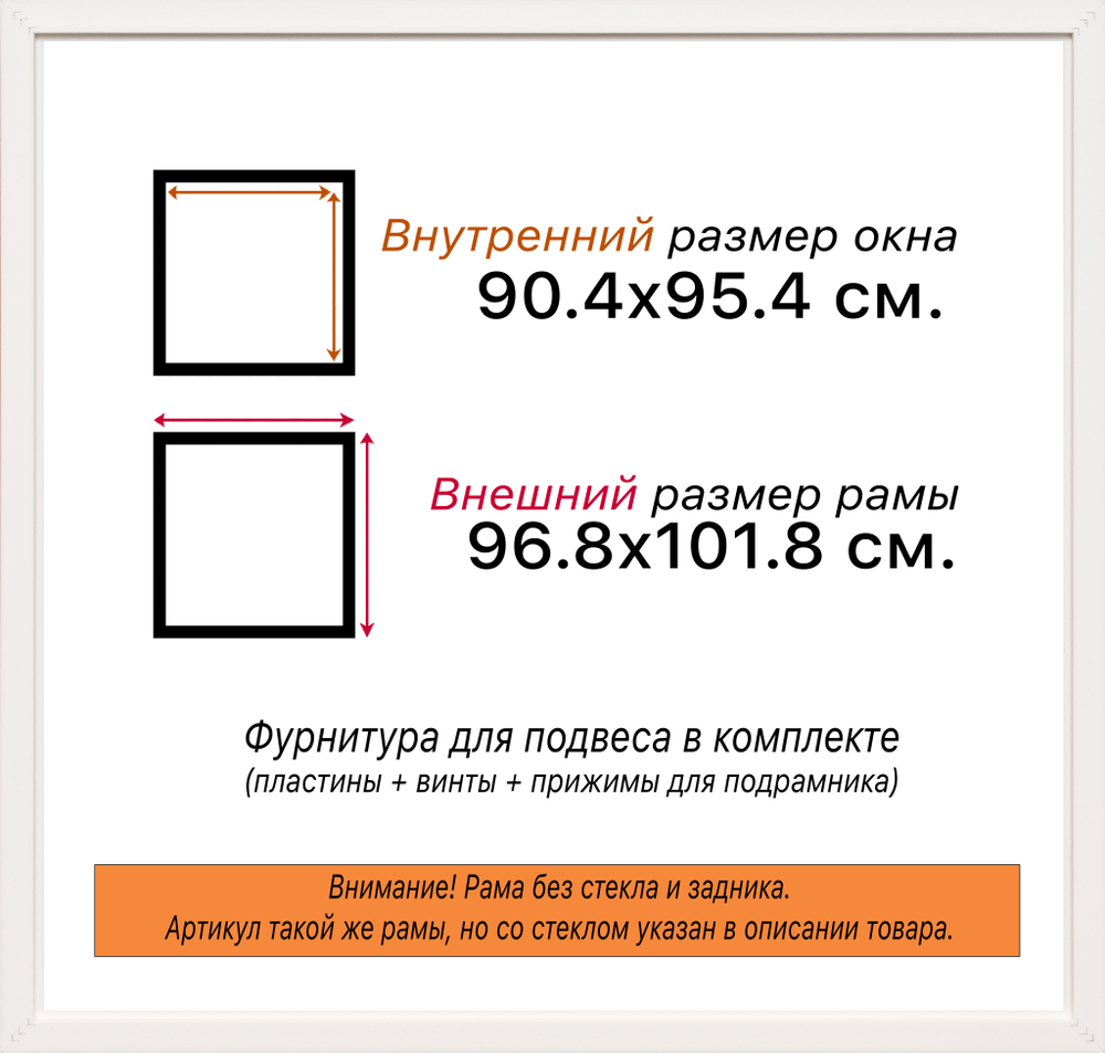 Рама 90x95 для картин и фотографий RP1530858-55