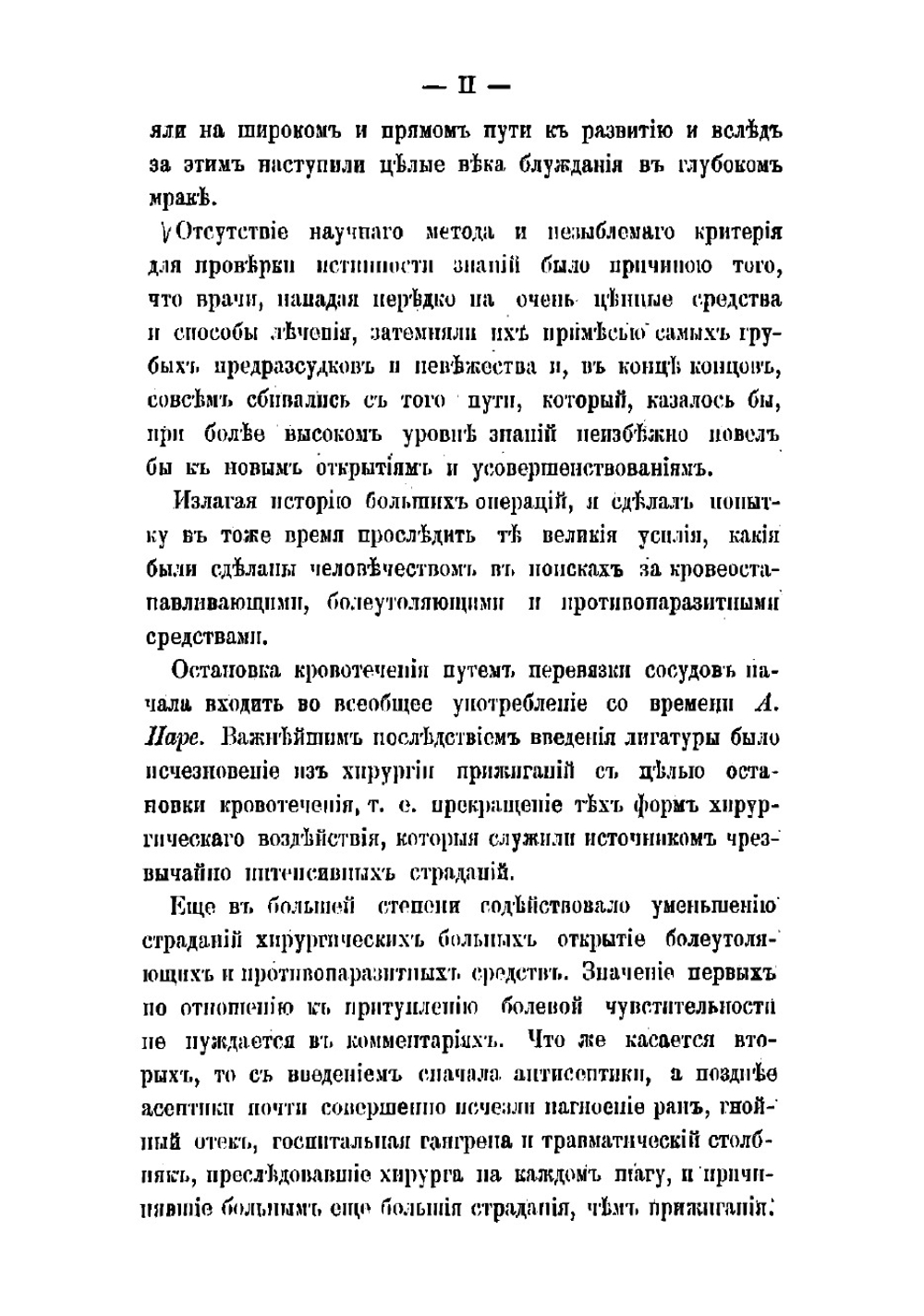 Большие операции в истории хирургии | Лахтин Михаил Юрьевич
