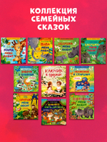 Семейные ценности. Сказки о дружной семье