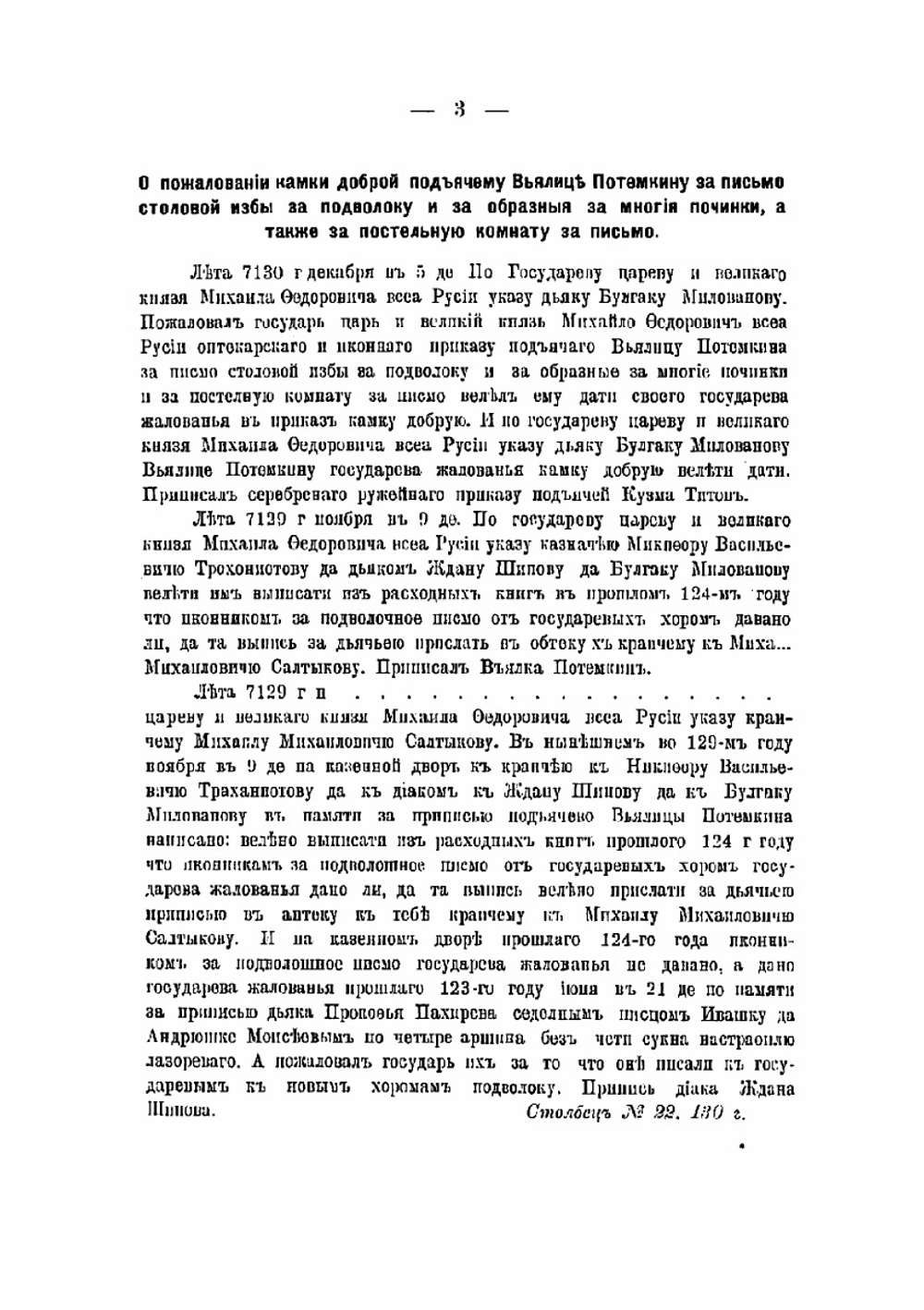 Царские иконописцы в XVII в | Успенский Александр Иванович