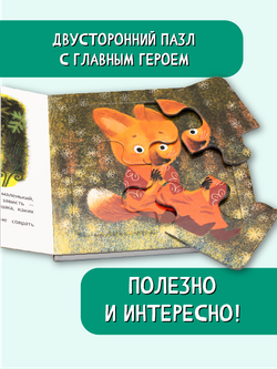 Книжка с пазлом. НЕ БУДУ ВРУНИШКОЙ!