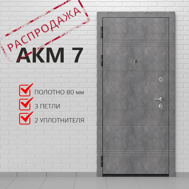Входная дверь АКМ 7