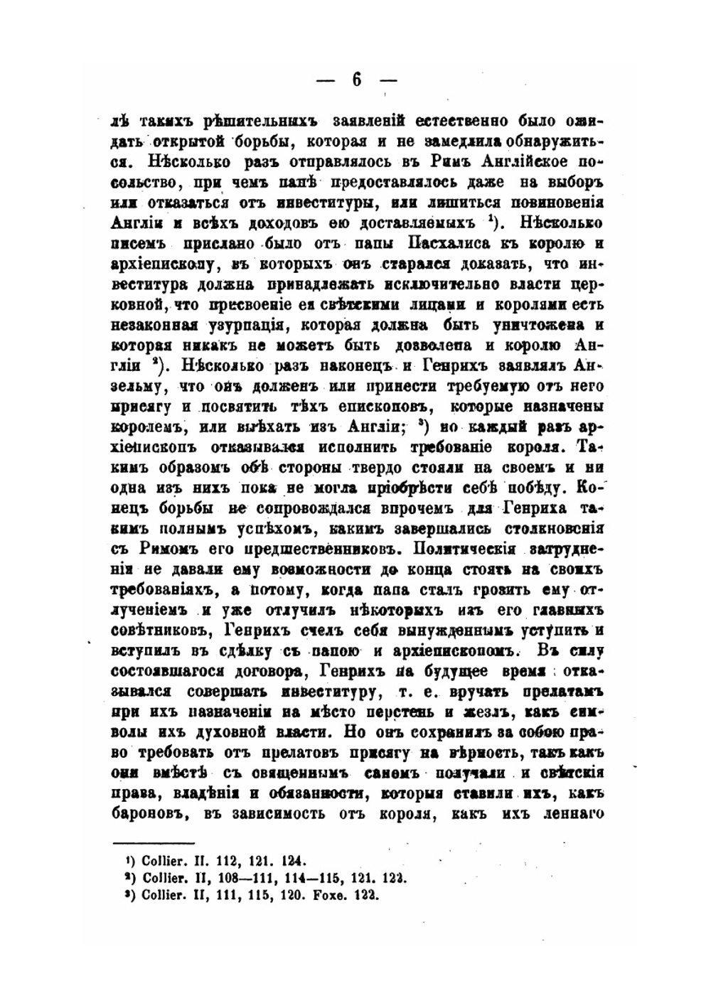 Реформация в Англии | В.А. Соколов