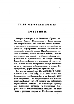 Петр Великий, его полководцы и министры | Нет автора