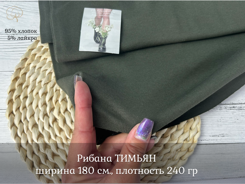 Рибана ТИМЬЯН