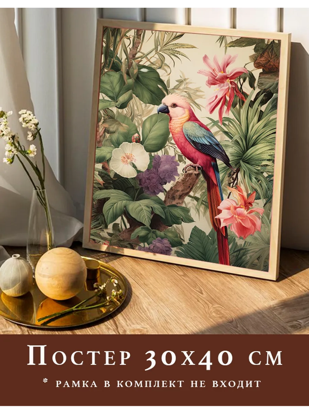 Постер 30х40 на стену интерьерный