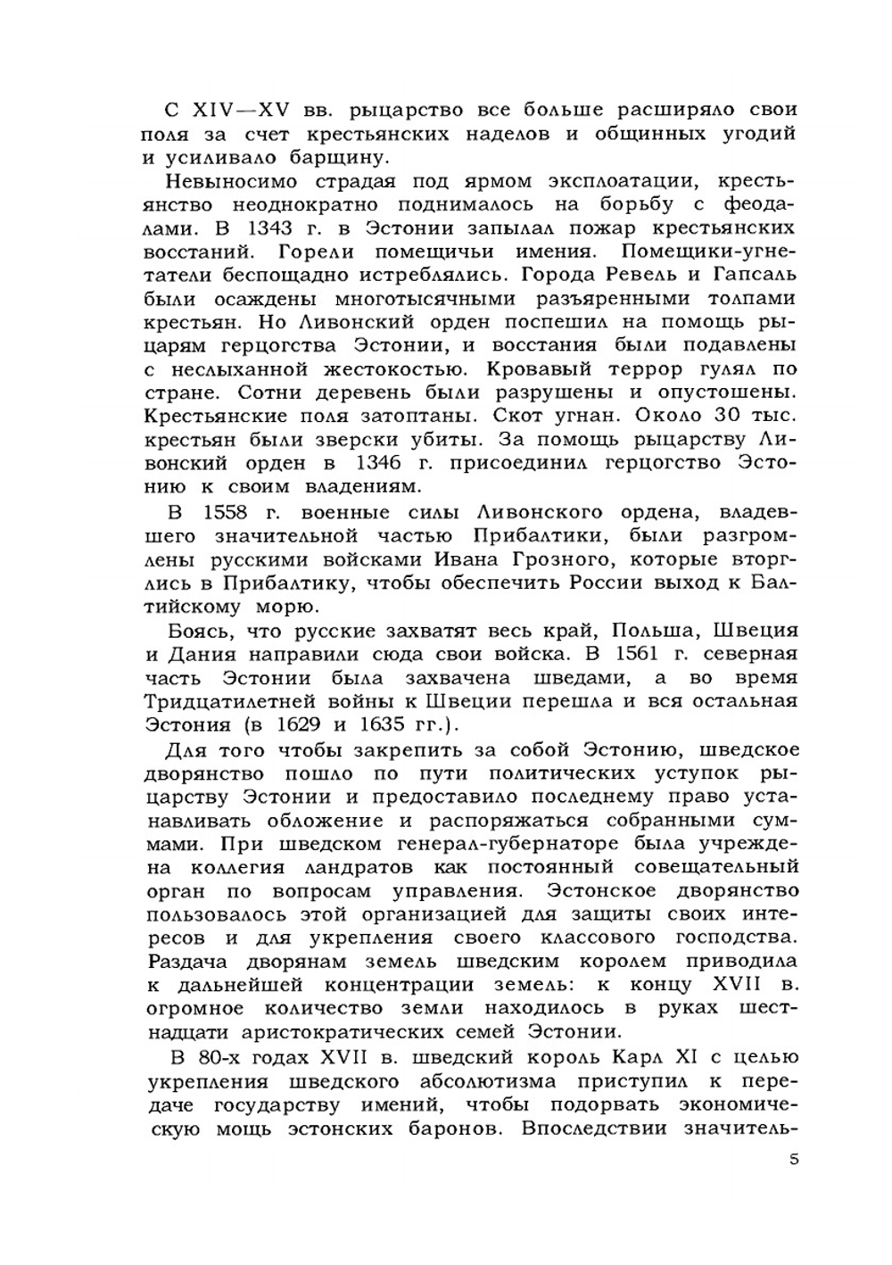 Эстония | Антон Медведев