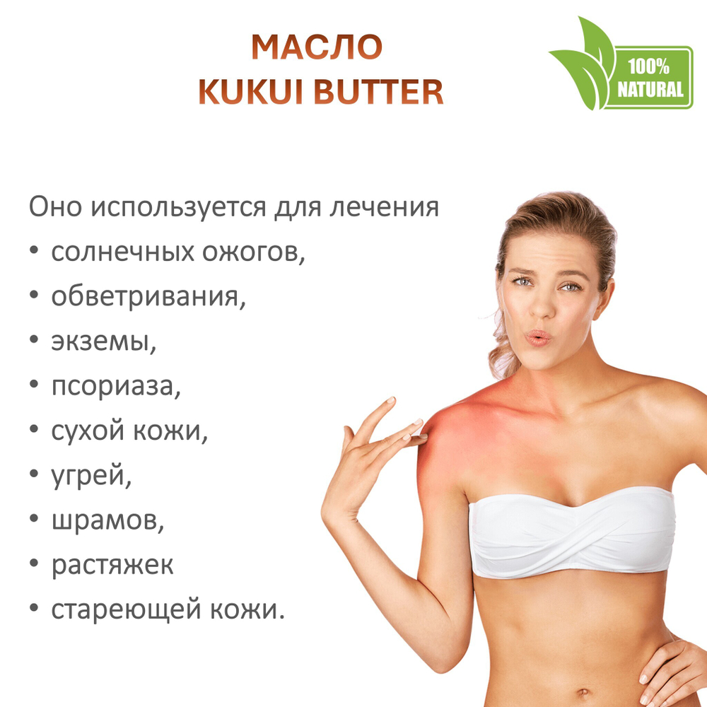Масло кукуи, KUKUI BUTTER / баттер - 100 гр