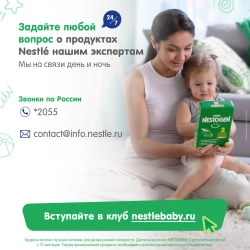 Смесь молочная Nestogen 3 900 г с 12 месяцев