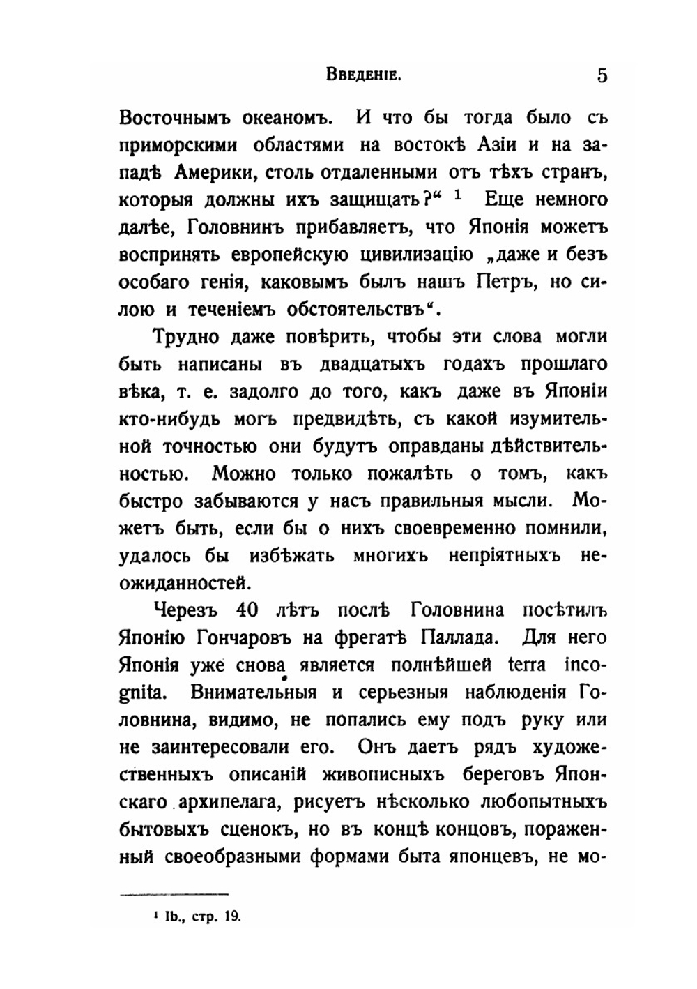 Очерки из прошлого и настоящего Японии | Т.А. Богданович