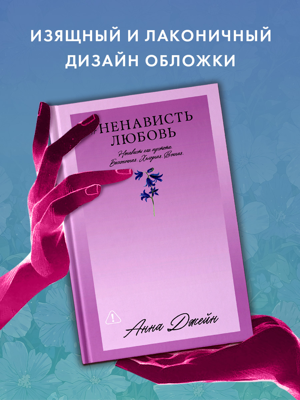 #НенавистьЛюбовь