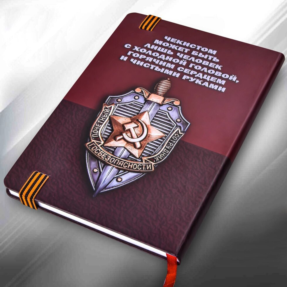 Блокнот с символикой КГБ