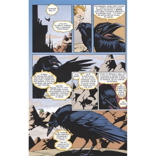 Комикс The Sandman. Песочный человек. Милостивые. Книга 9