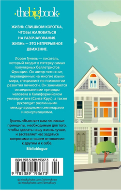 День, когда я научился жить