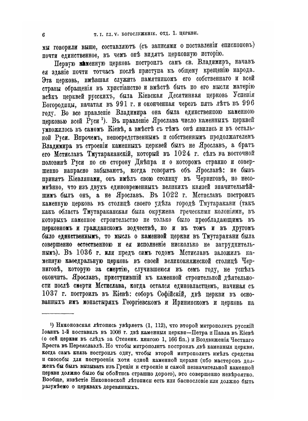 История Русской Церкви. Том 1. Часть 2 | Е. Е. Голубинский