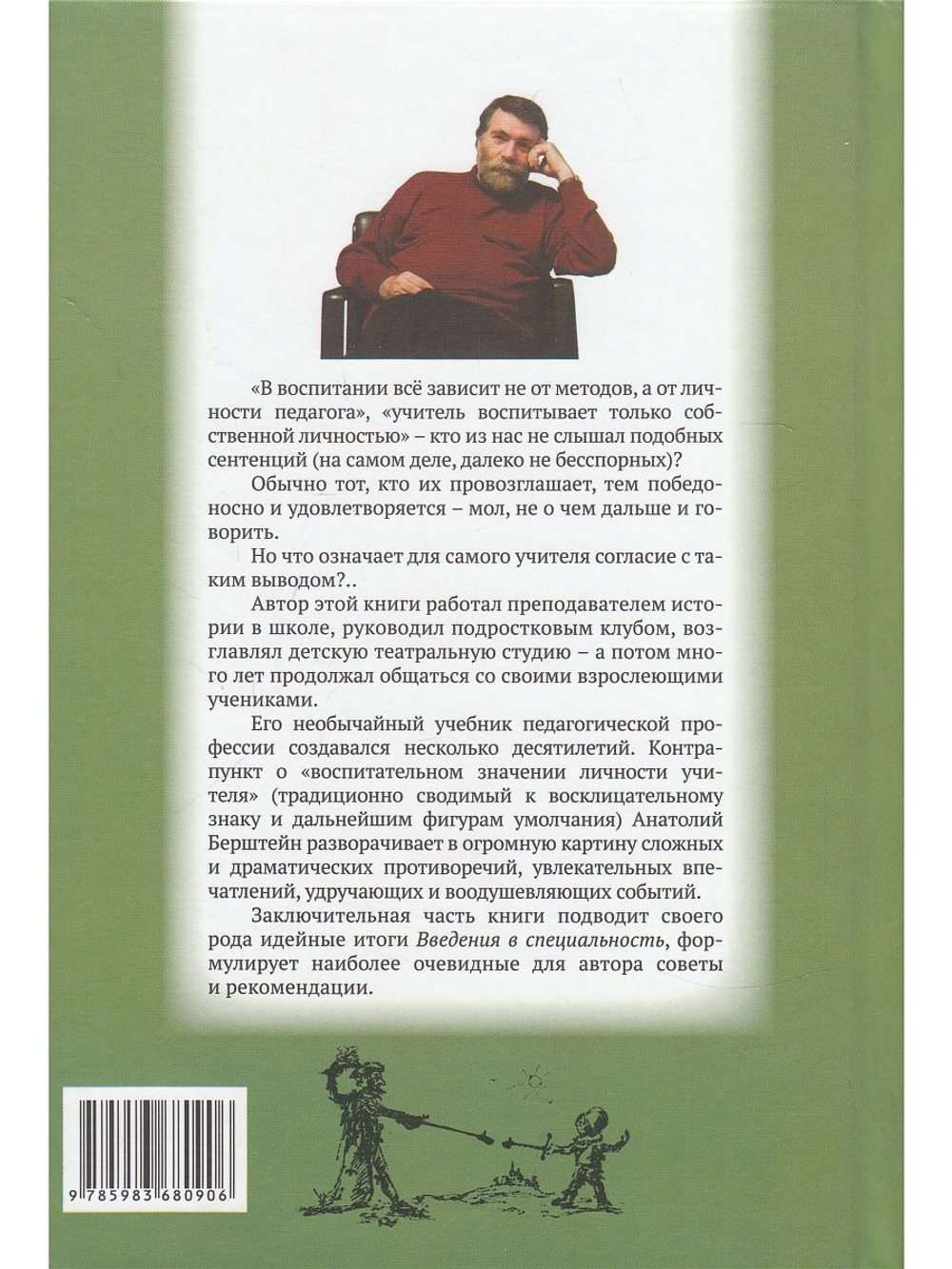 Педагогика на кончиках пальцев. Введение в специальность
