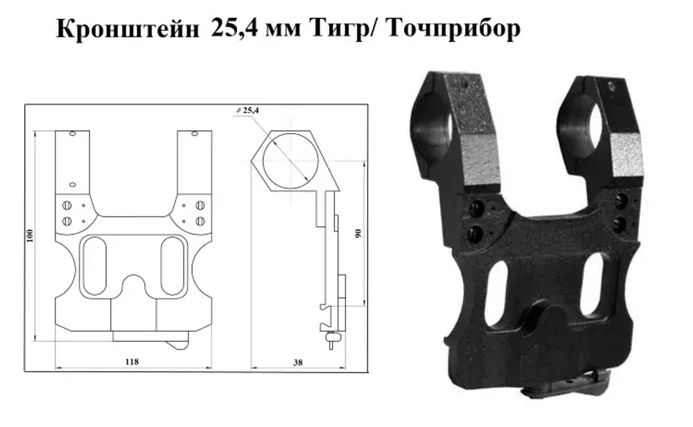 Кронштейн для прицелов 25,4 мм на Тигр/Точприбор