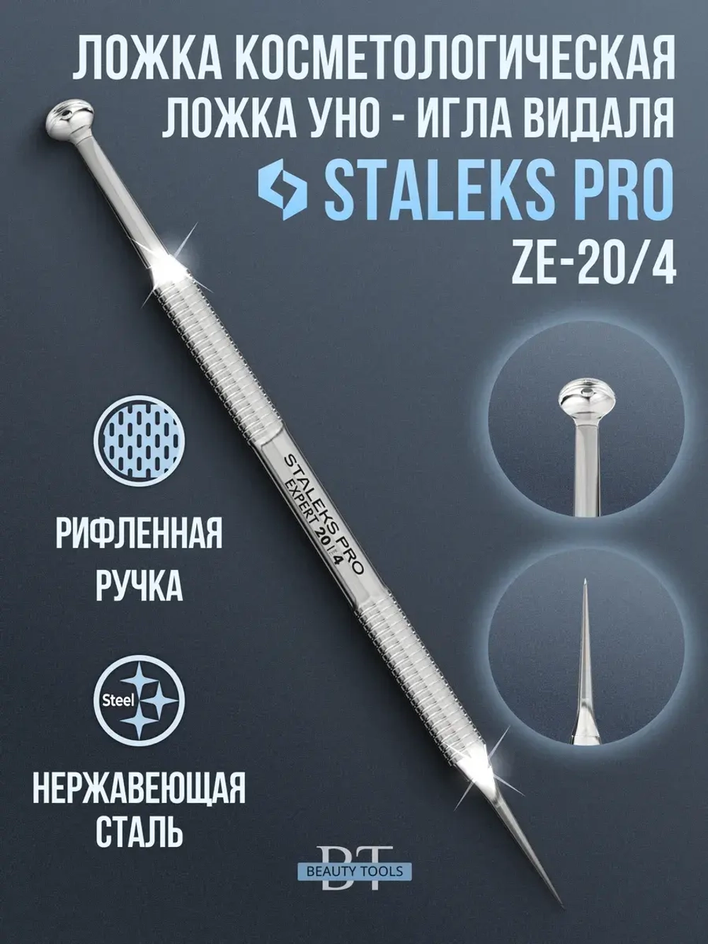 Игла Видаля + ложка Уно STALEKS ZE-20/4