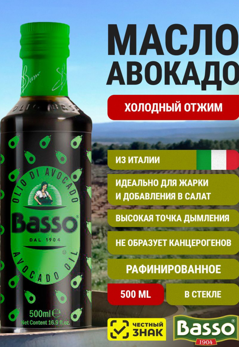 Масло авокадо 500 мл