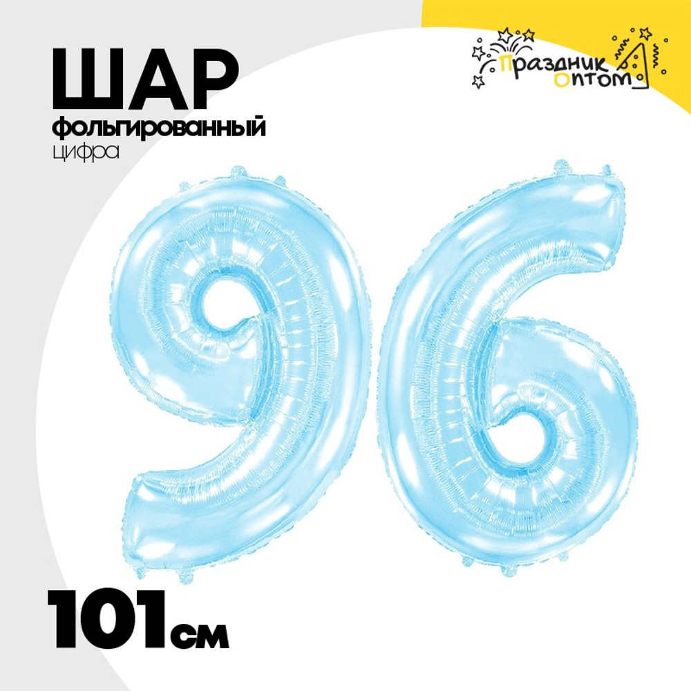 Шар фольгированный Цифра 9 101 см (Голубой)