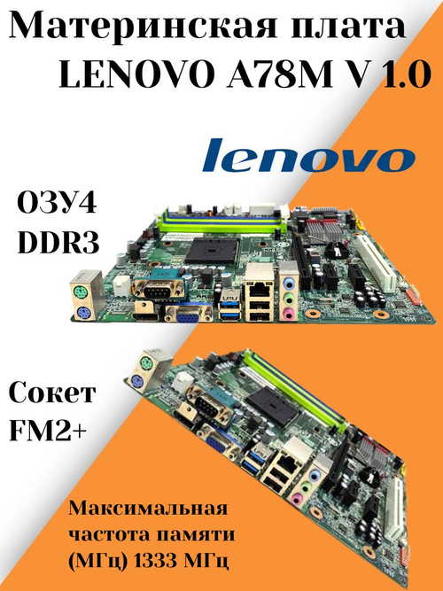 Материнская плата Lenovo M79 A78M V:1.0
