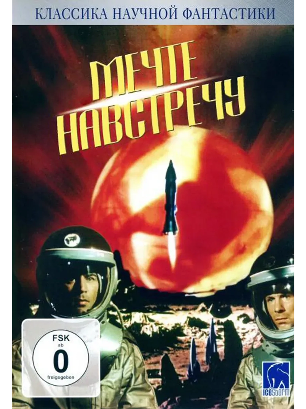 Мечте навстречу (1963) (КИНО USB)