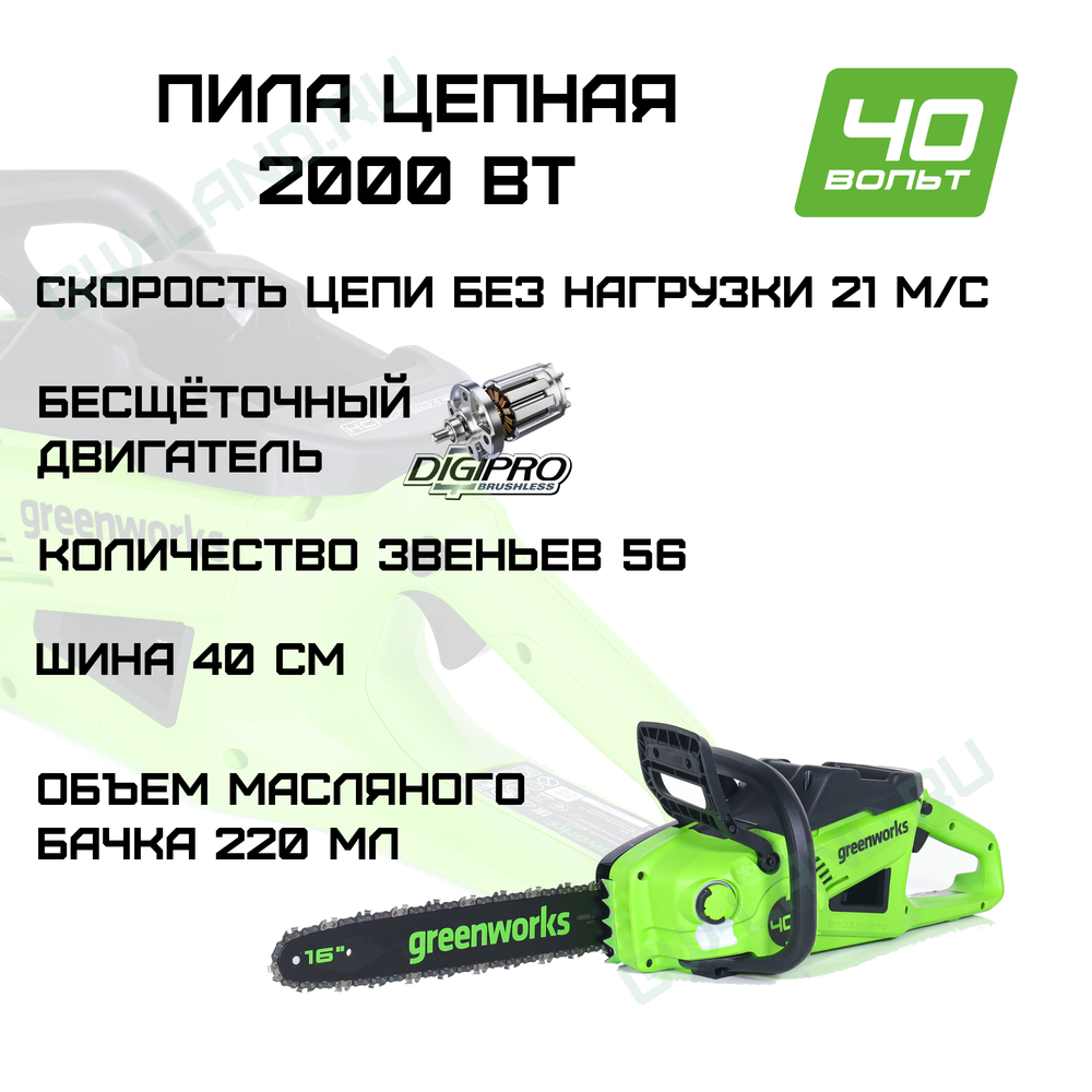 Цепная пила аккумуляторная Greenworks Арт. 2008807, 40V, 40 см, 2000 Вт, бесщеточная