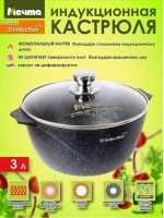 Кастрюля Мечта Гранит Induction Pro 43803И [3 л, алюминий, диаметр - 22 см, индукция, синий, серебристый]