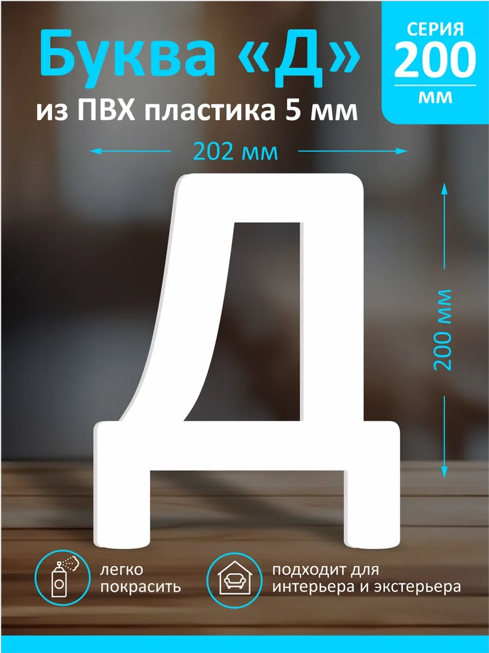 Буквы из пластика на стену