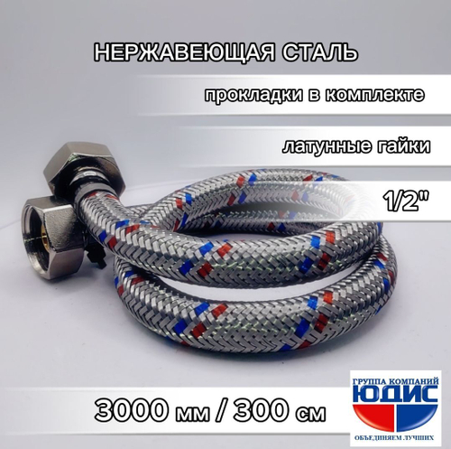 Подводка для воды 300см г. г.  АКВАЛЮКС  (50/10/1шт)