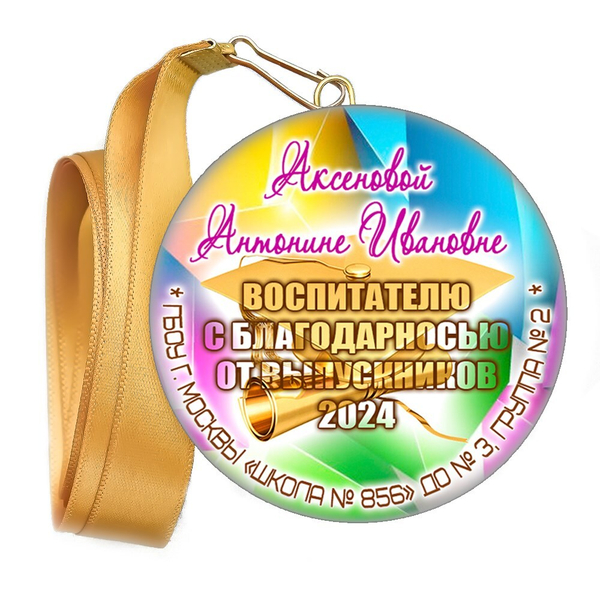 Медали закатные на ленте. "Эконом". Арт. -33 6052