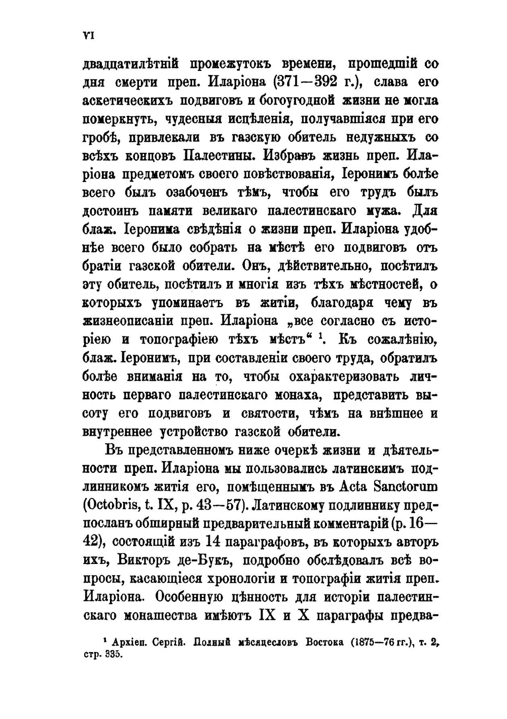 Православный Палестинский сборник. Выпуск 44. Том 15. Выпуск 2. Палестинское монашество с IV до VI в. | Ф. Олтаржевский