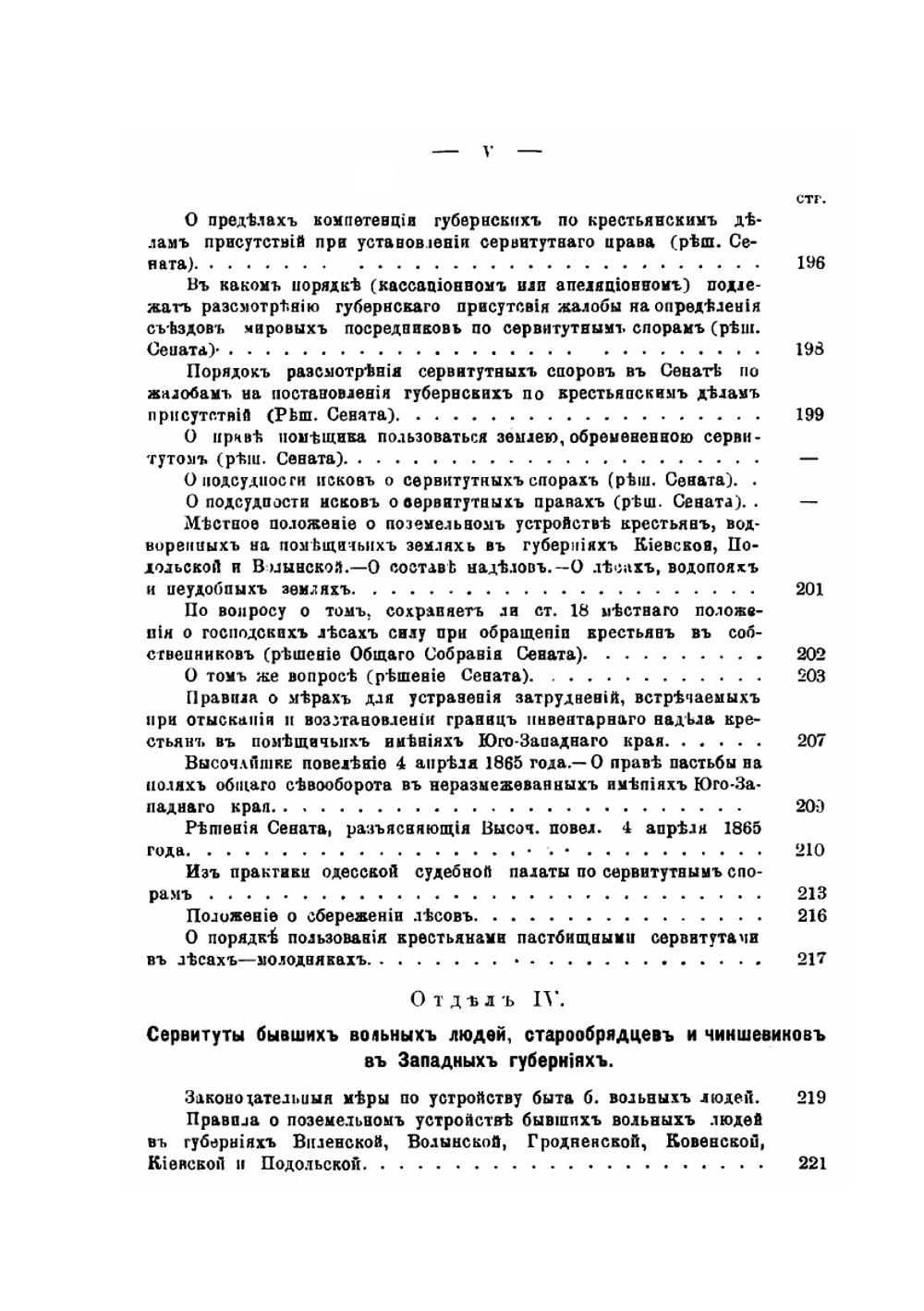 О крестьянских сервитутах в губерниях западных, прибалтийских и Царства Польского | К.Г. Абрамович