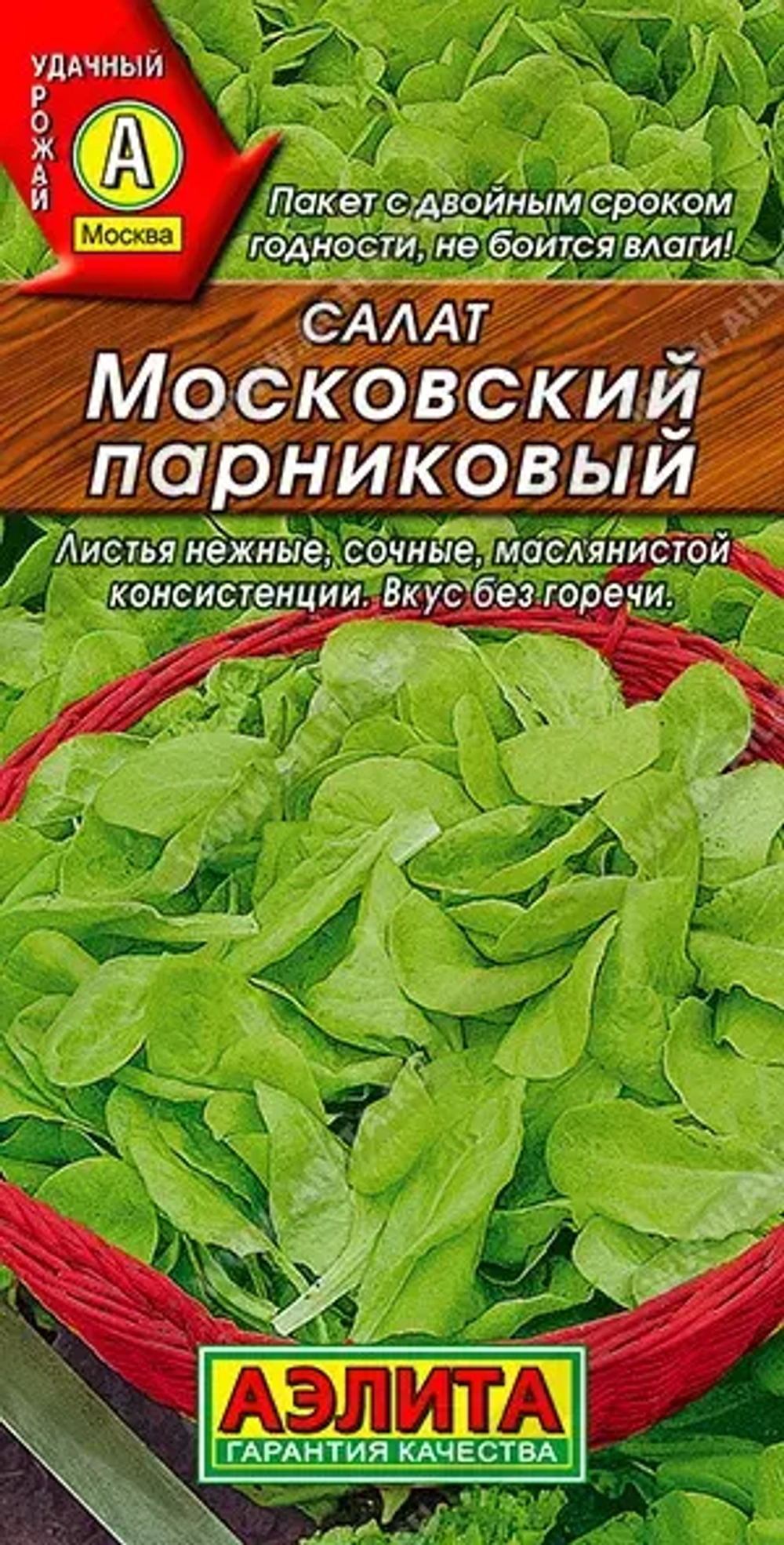 Салат семена зеленый