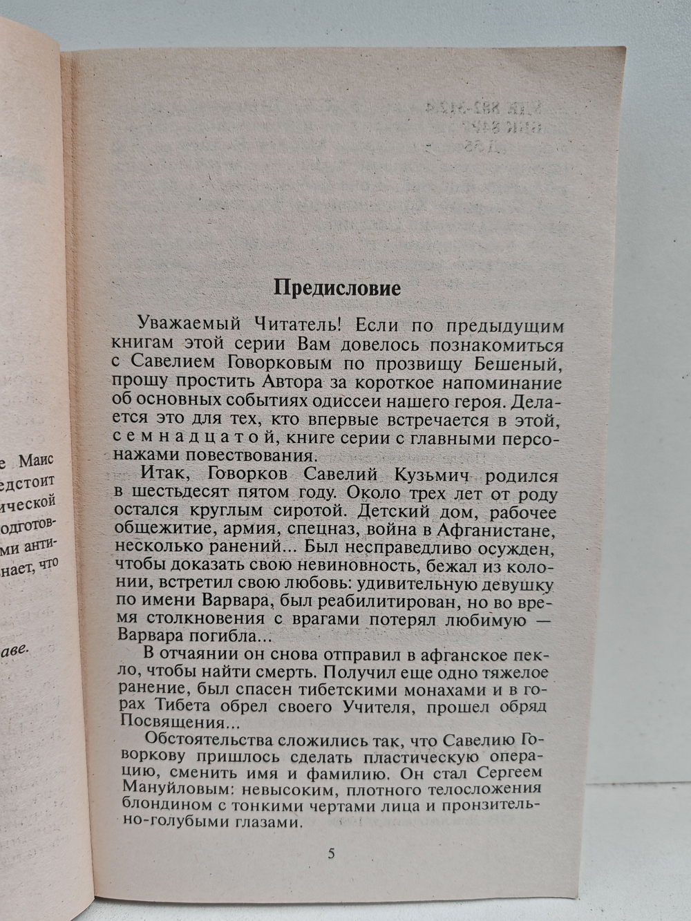 Бешеный жив!